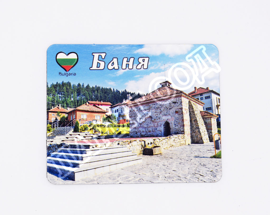 Флекси магнит - Баня 15