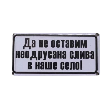 Табела - КОГАТО ГУБИШ ПЕЧЕЛИШ УРОКА! (Копие)