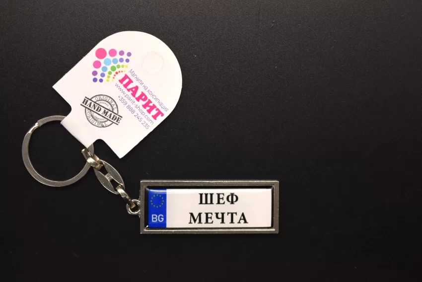 Ключодържател с надпис - ШЕФ МЕЧТА