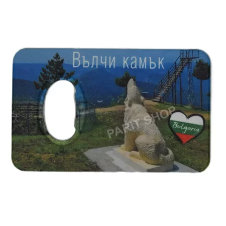 Магнитна отварачка - Вълчи камък
