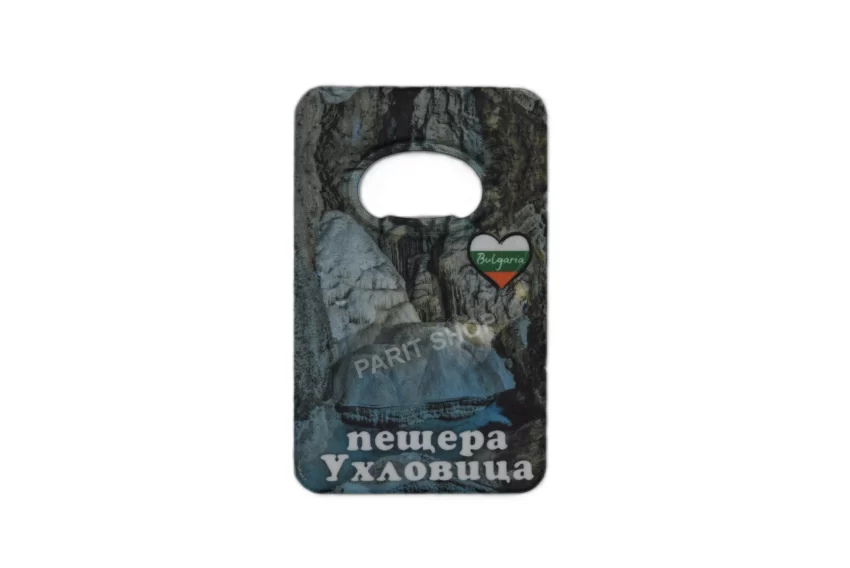 Магнитна отварачка - пещера Ухловица